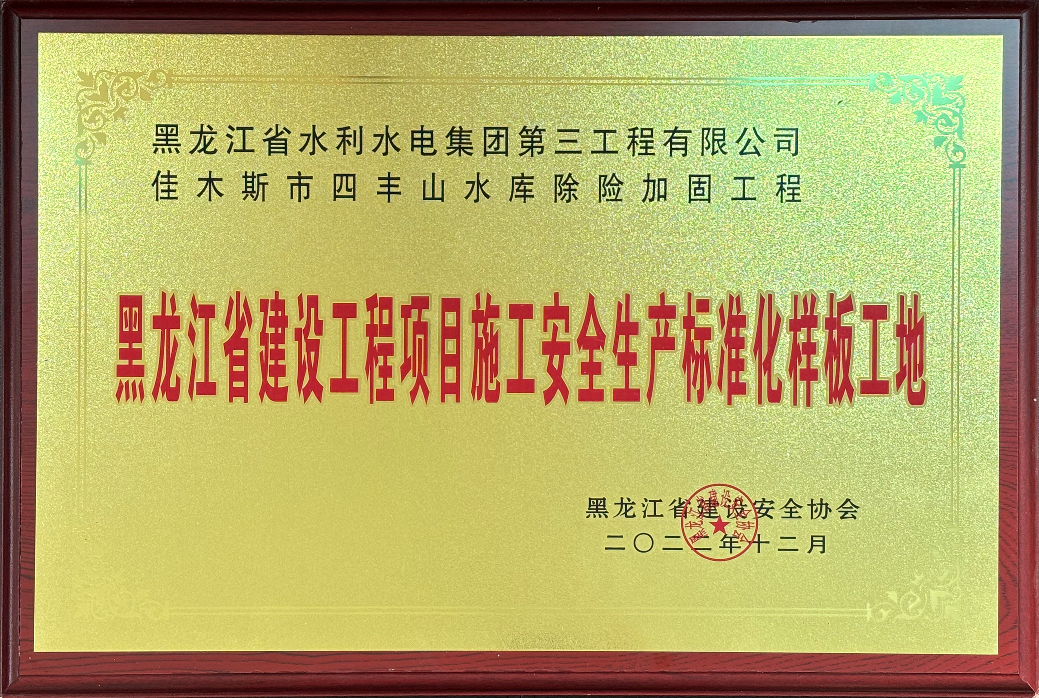 安全標準化工地-四豐山項目